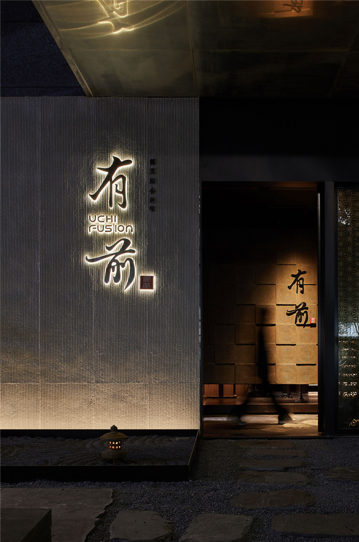 溫州有前UCHI日式料理設(shè)計(jì)方案賞析 溫州有前UCHI日式料理設(shè)計(jì)方案賞析